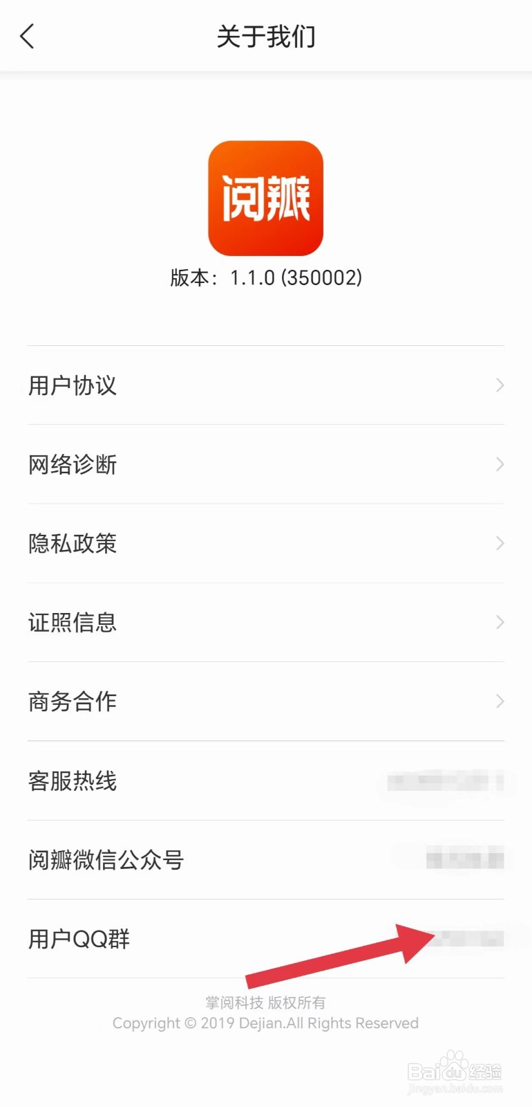 怎么看阅瓣小说App的用户QQ群