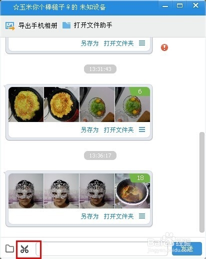 没有数据线通过手机QQ上传文件到电脑的方法