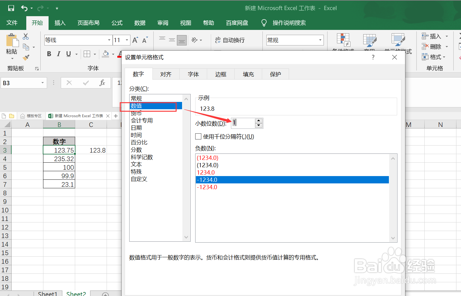 excel表格数字怎么四舍五入