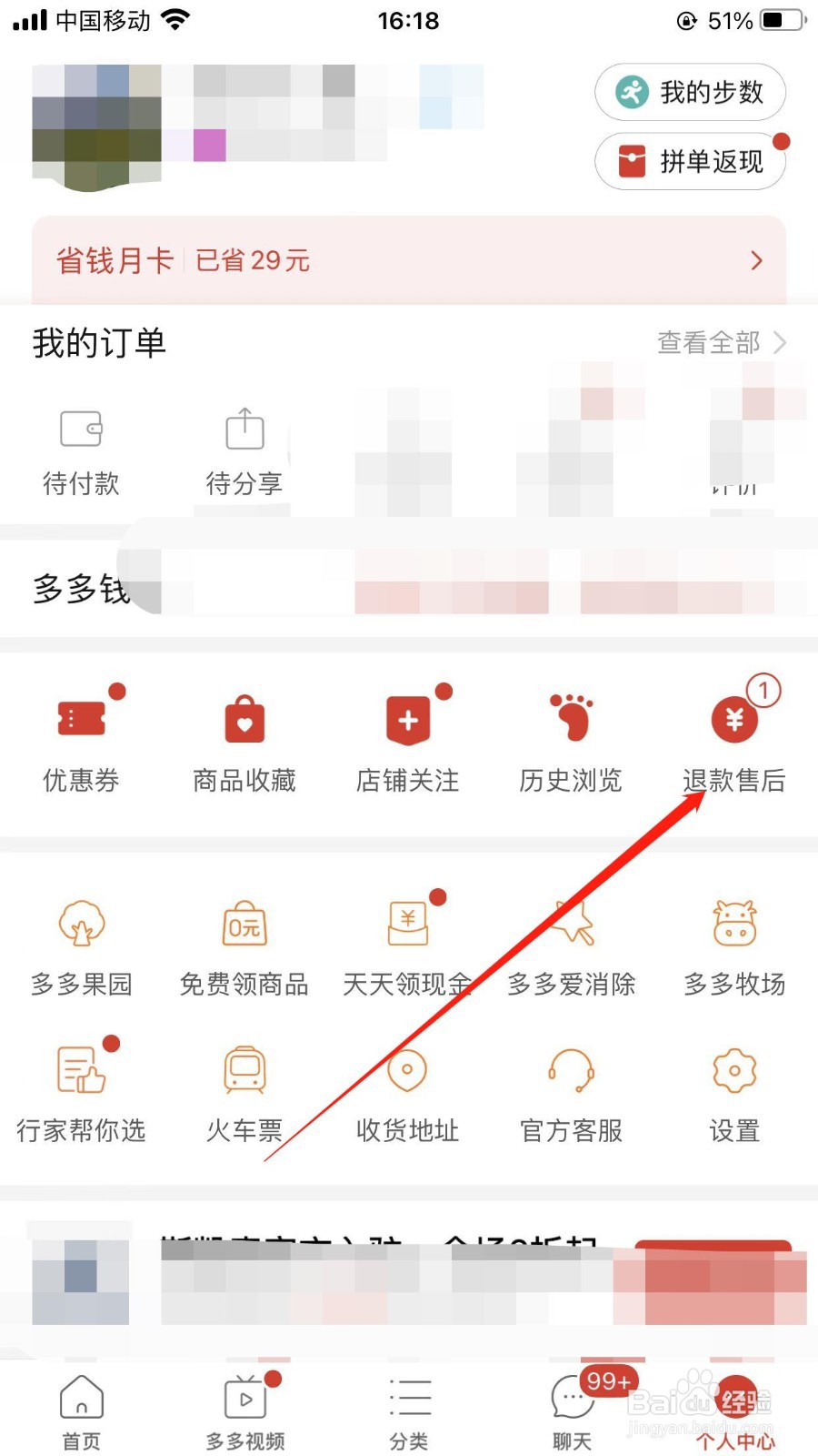 拼多多申请售后的订单如何取消寄件