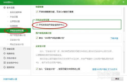 360木马防火墙无法开机自动开启怎么办