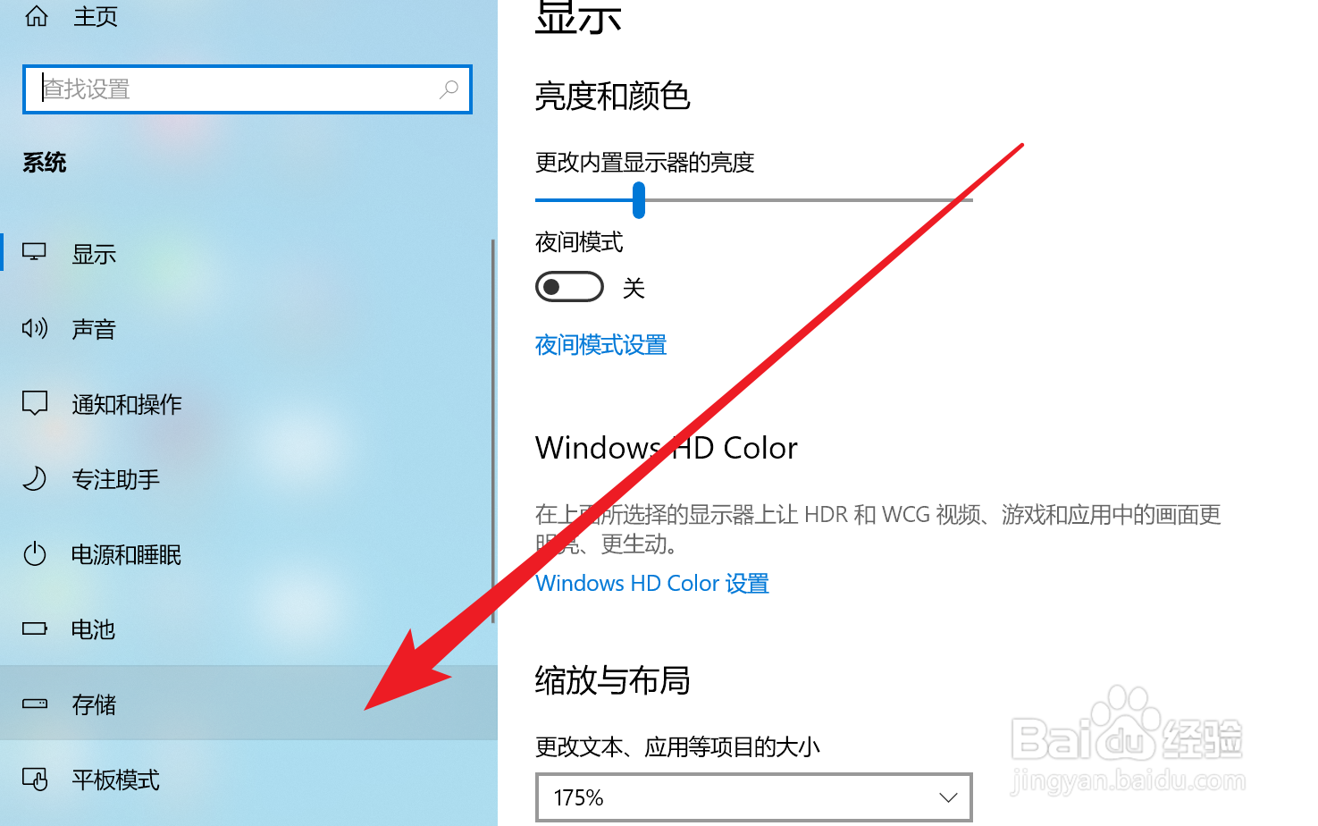 Win10家庭版如何查看其他驱动器的存储使用情况