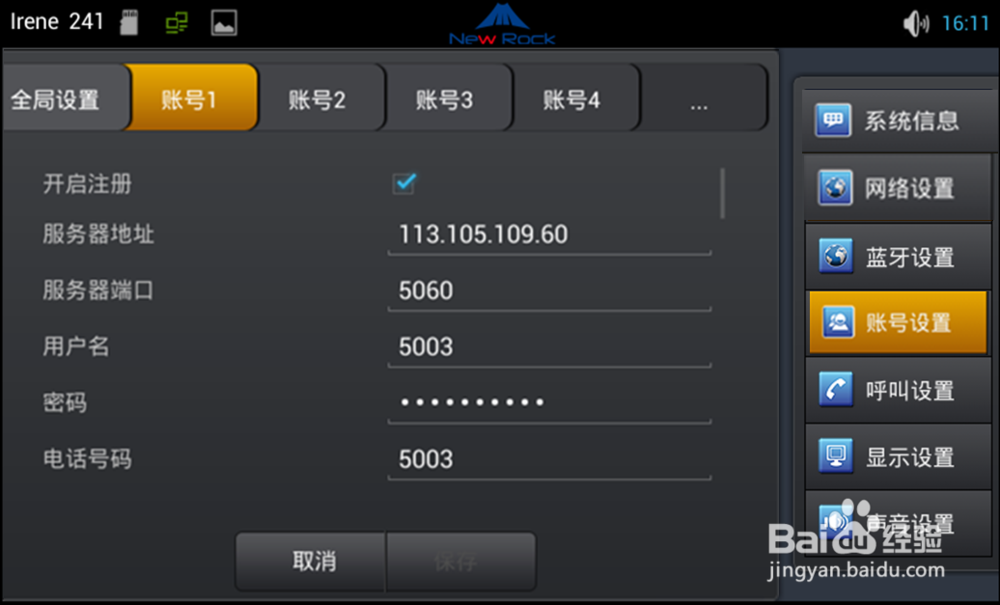 视频话机NRP1600/P呼叫服务设置