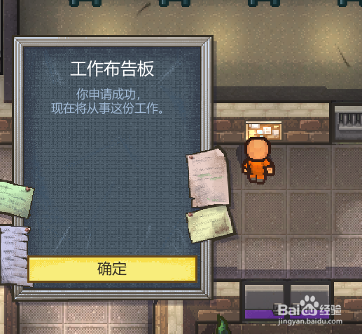 逃脱者2怎么让人丢掉工作