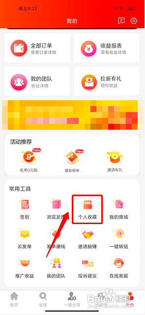 怪咖怎么删除收藏夹