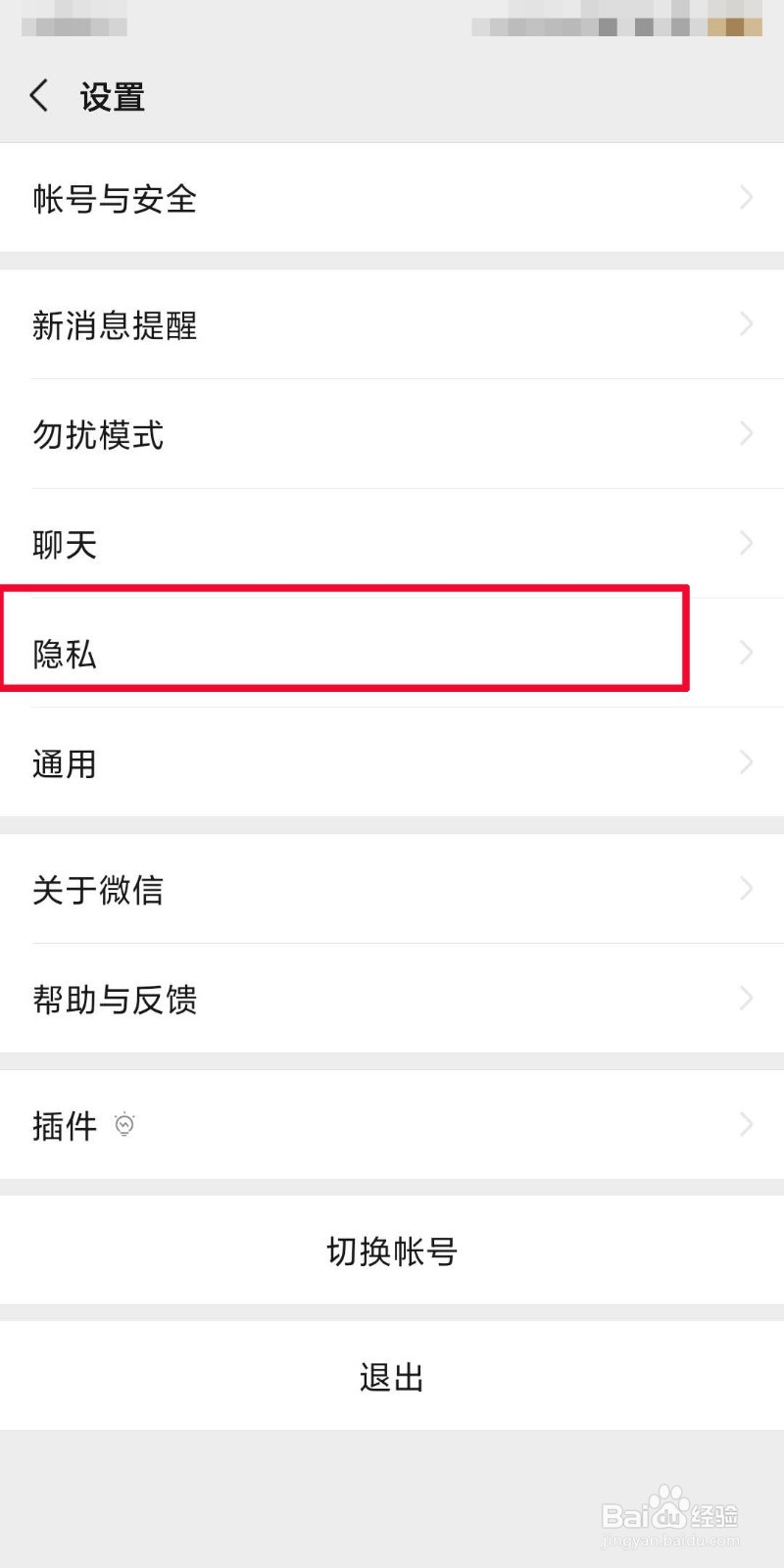 微信怎么批量屏蔽别人的朋友圈？