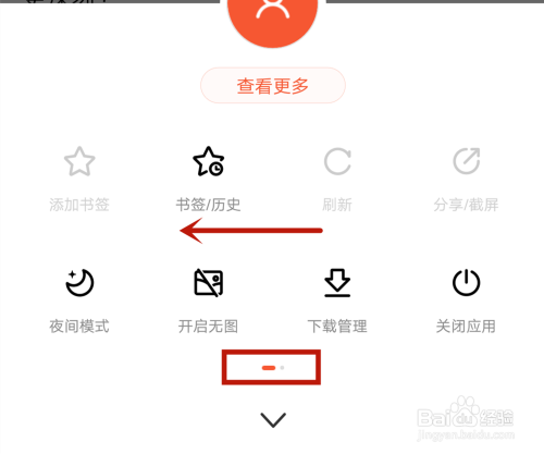 百度浏览器APP怎么设置清除表单密码