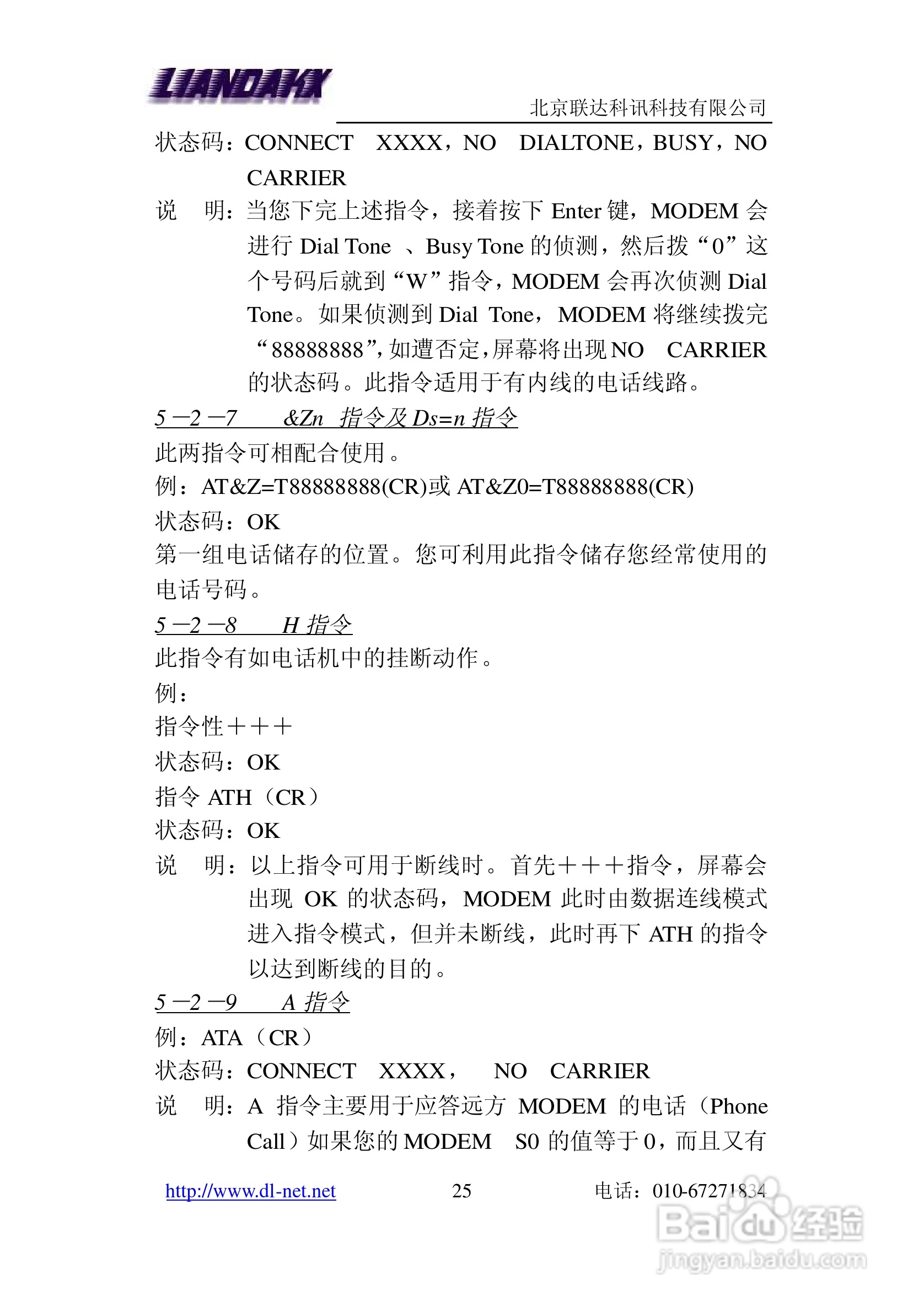 LD-56RS-YS语音数据同传Modem说明书:[3]