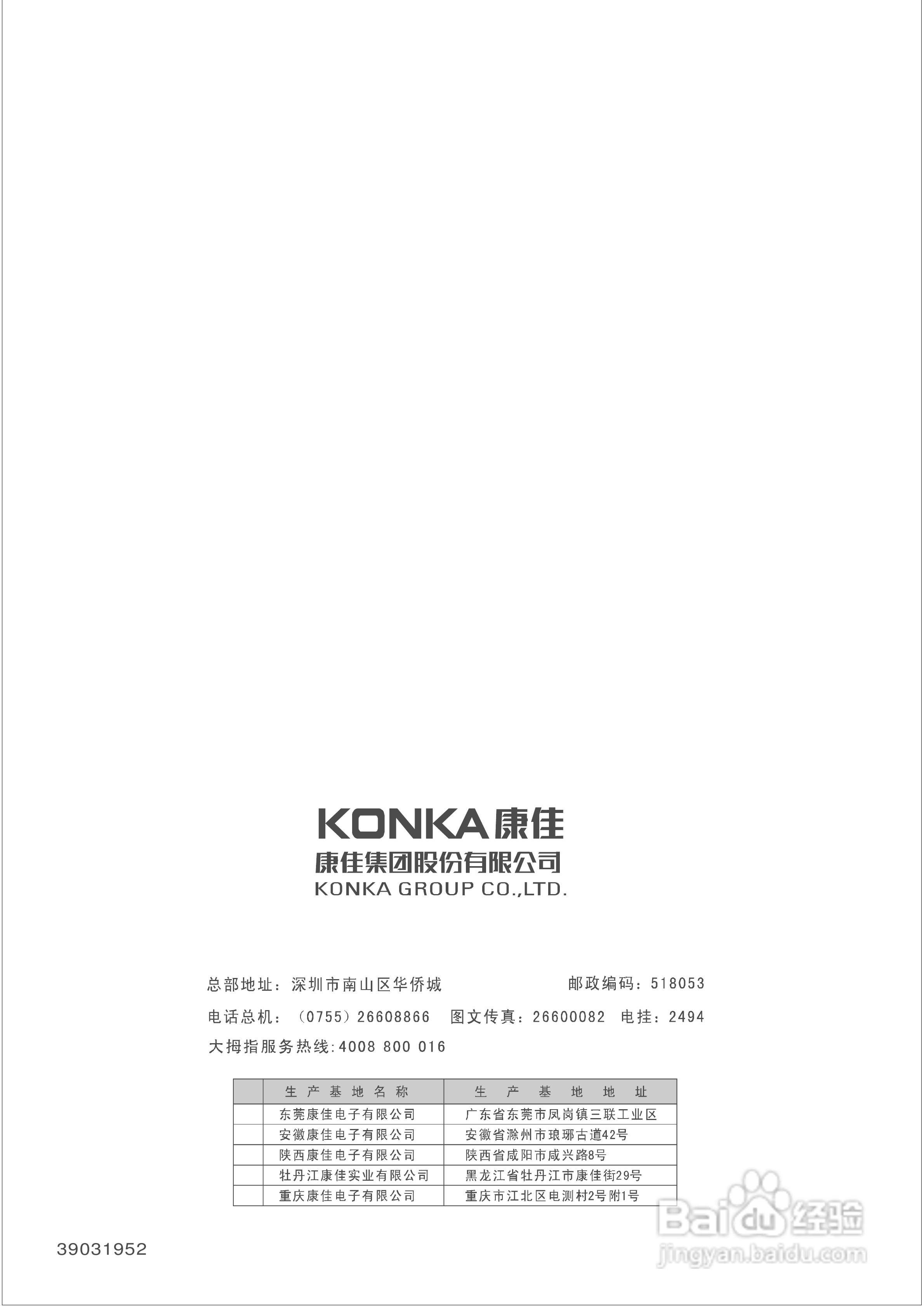 康佳LC32TS86N液晶彩电使用说明书:[5]