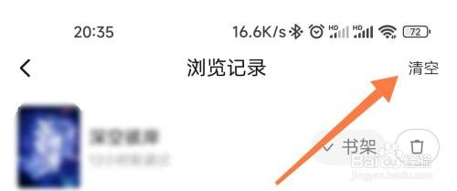 起点读书的历史记录如何清空