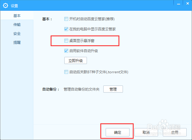 百度云悬浮窗口怎么关闭?3种方法