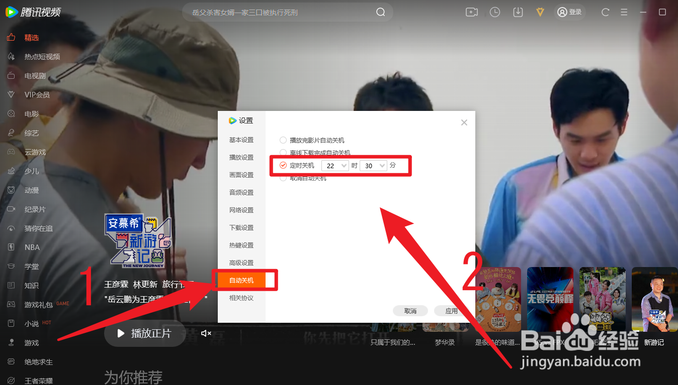 腾讯视频怎么设置定时关机