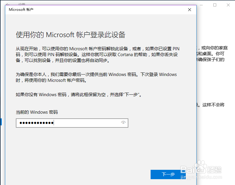 Win10 里创建新的本地用户再改为微软账户登录