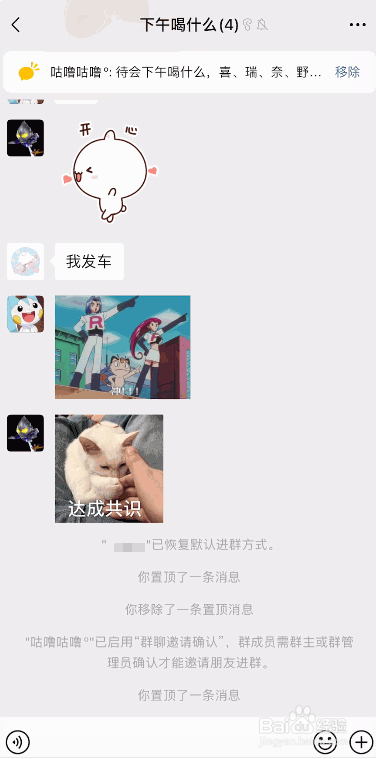 微信怎样置顶群消息