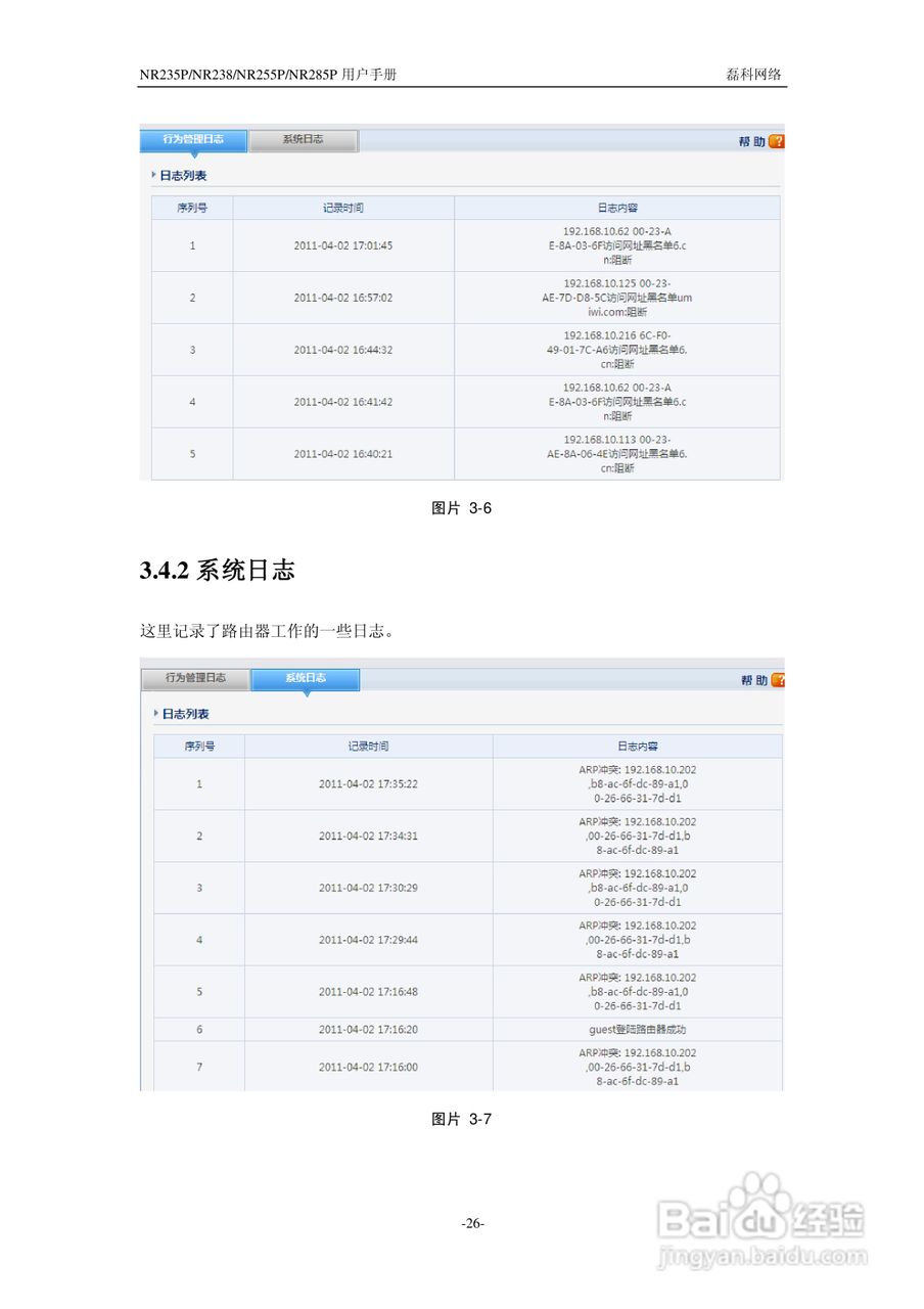 磊科NR285P路由器使用说明书:[3]