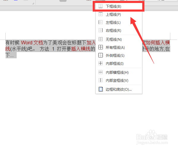 如何给word文档添加横线