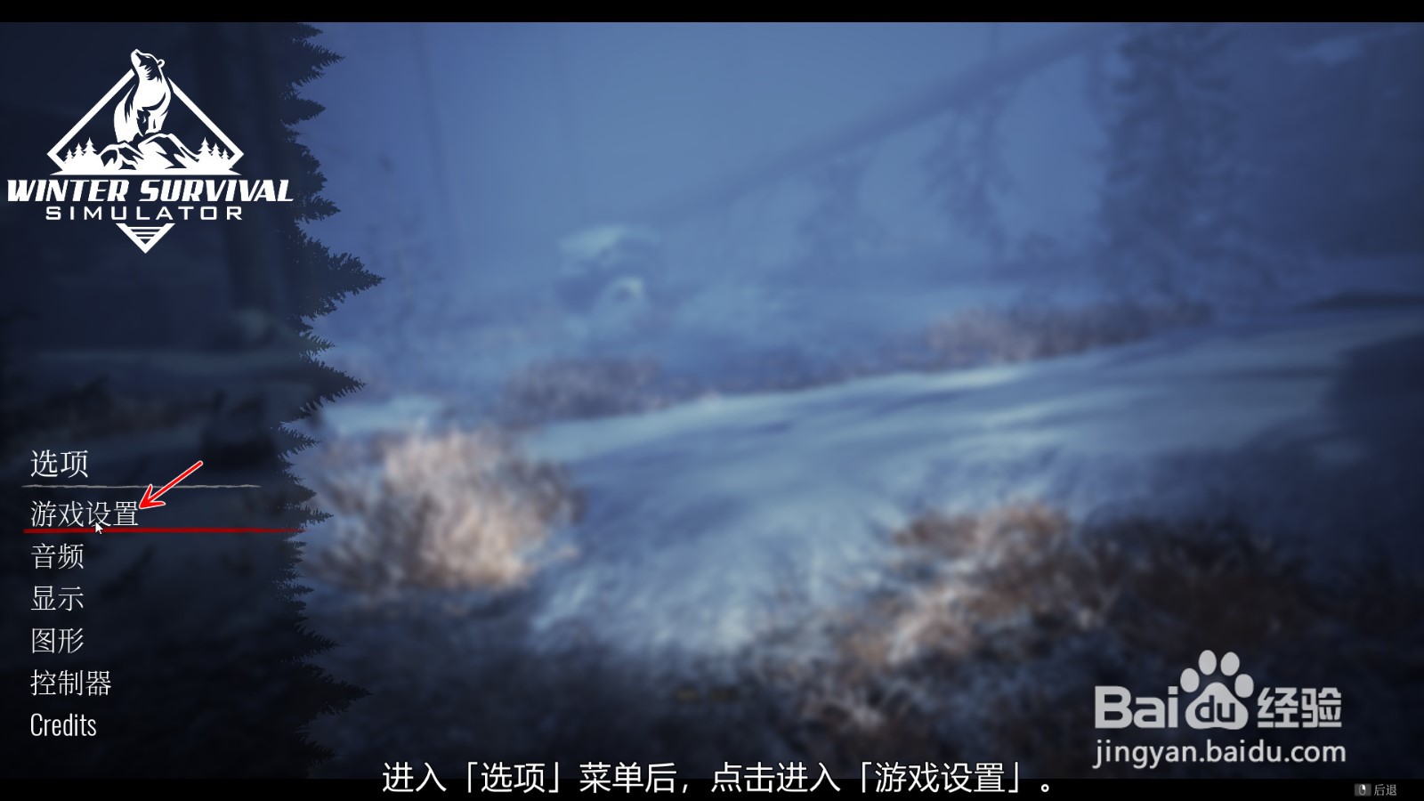 冬日幸存者Winter Survival怎么修改字幕大小