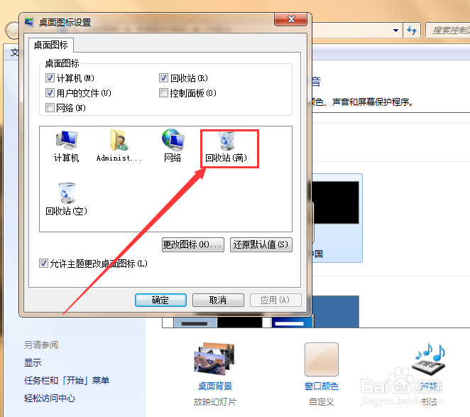 如何设置更改桌面图标