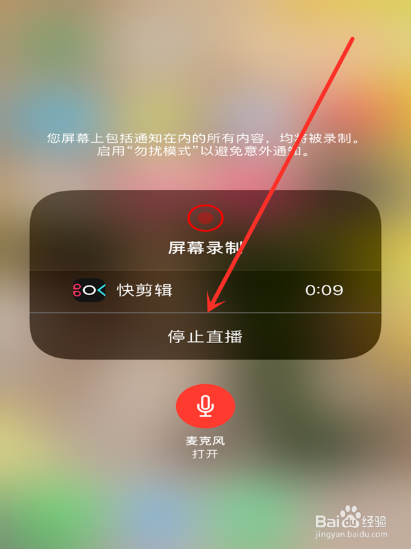 苹果手机怎么使用快剪辑录屏