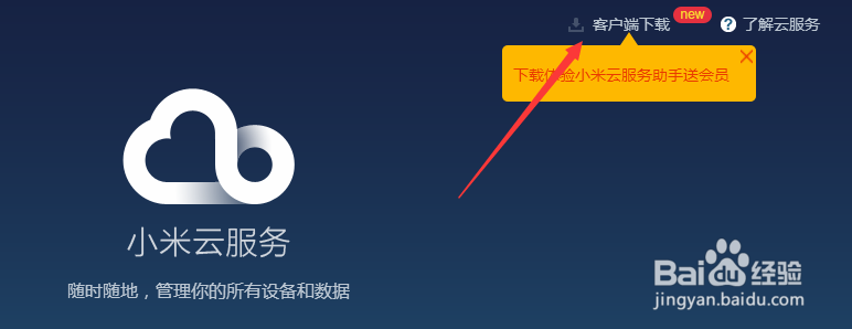 windowsXP 如何使用小米云相册批量下载功能