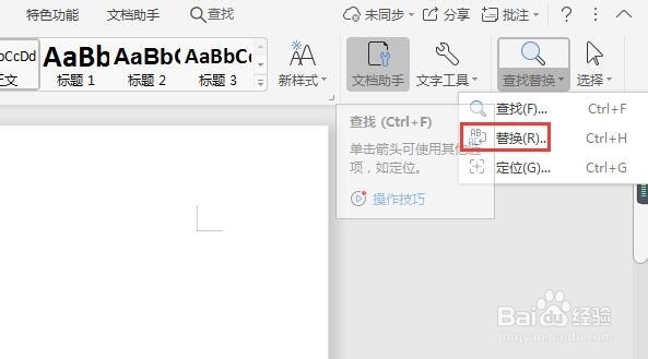 word如何使用文字替换和批量替换功能