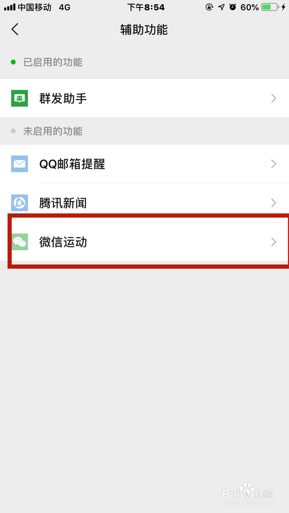 微信运动怎么打开?