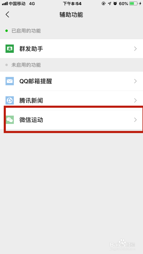 微信运动怎么打开？