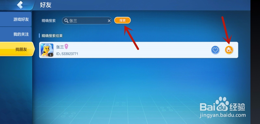 乐高无限怎么添加好友
