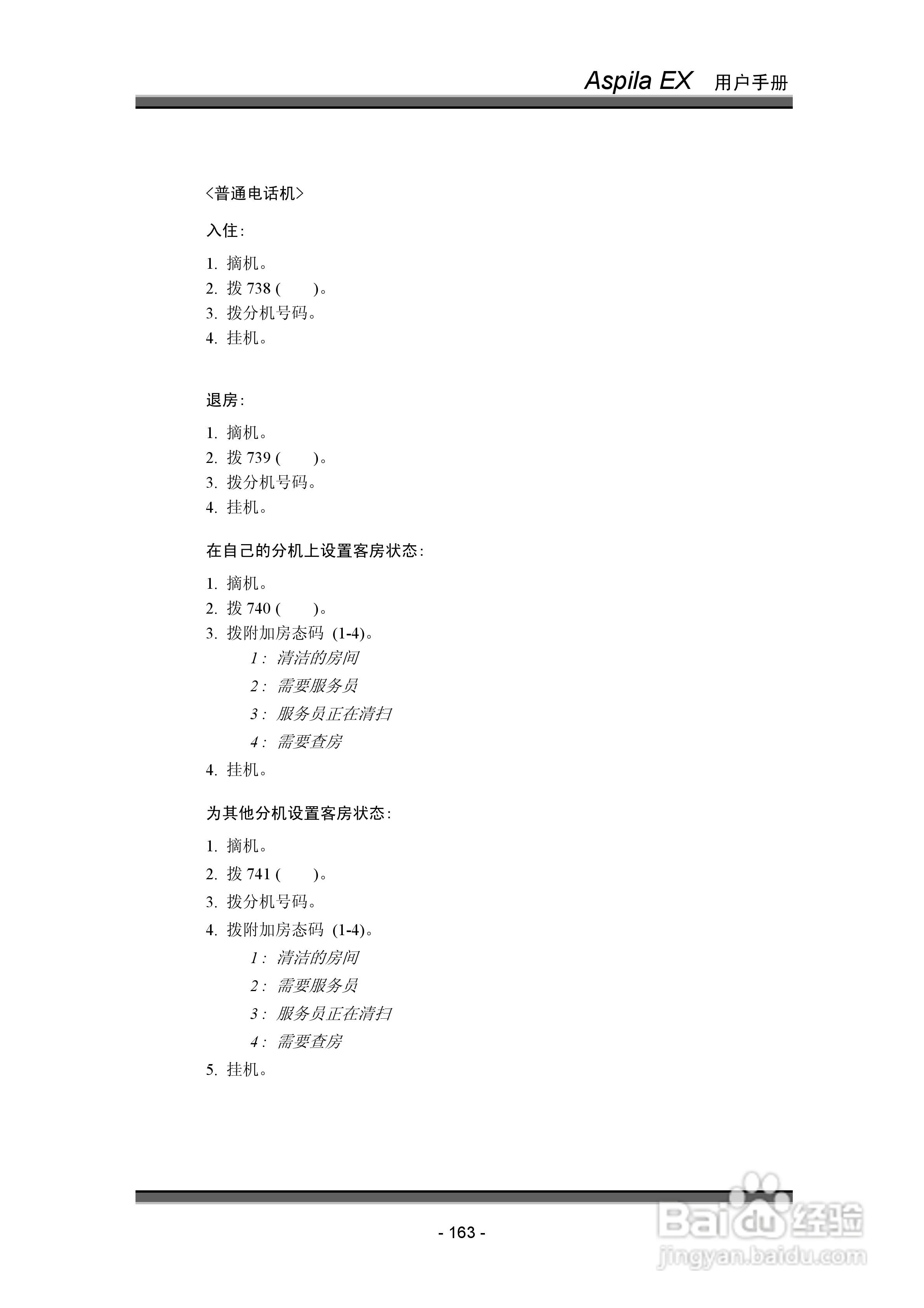 NEC交换机说明书:[17]