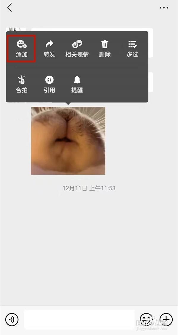 微信聊天中的图片表情怎么添加