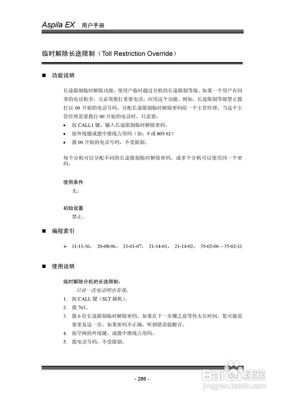 NEC交换机说明书:[30]