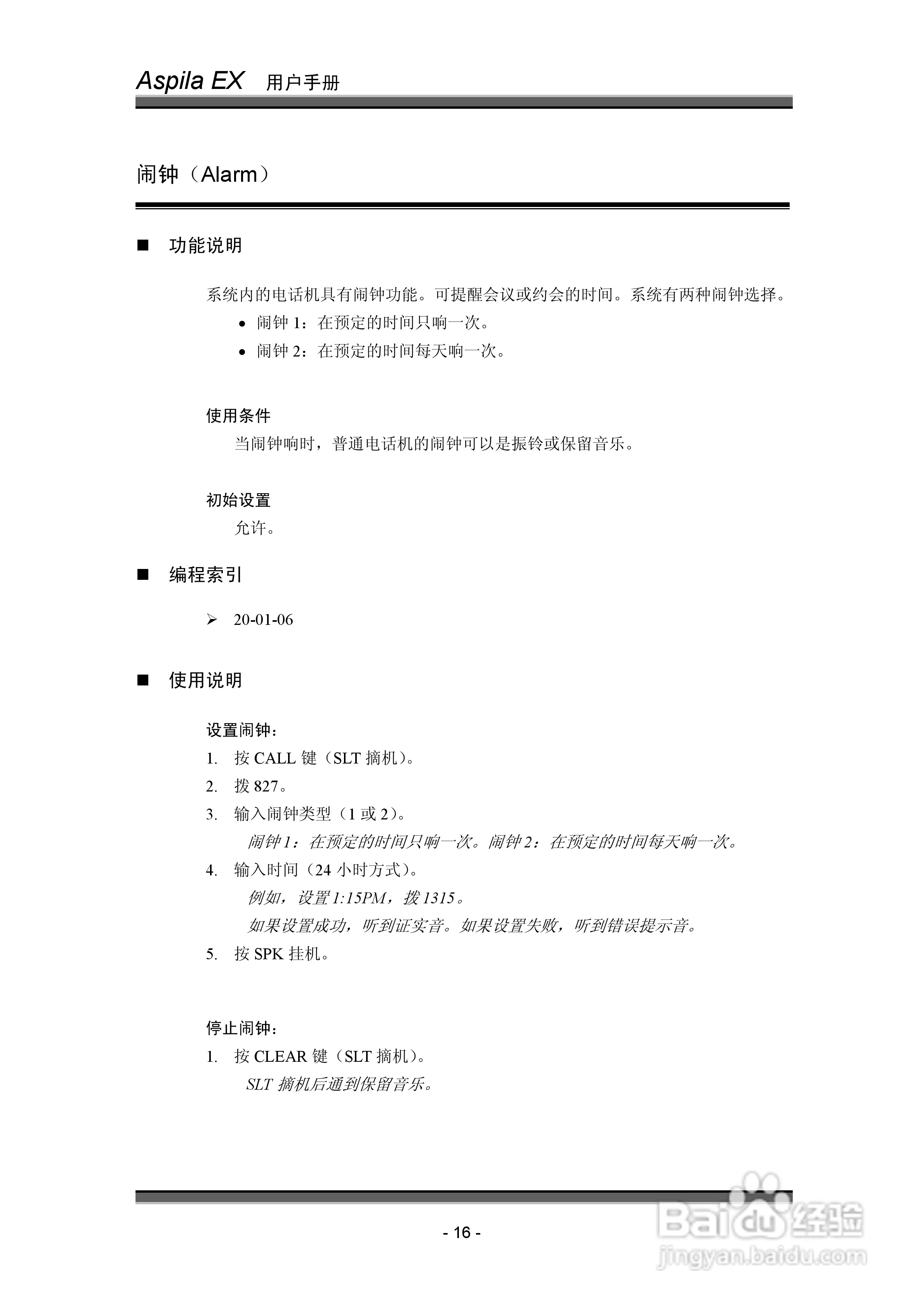 NEC交换机说明书:[3]