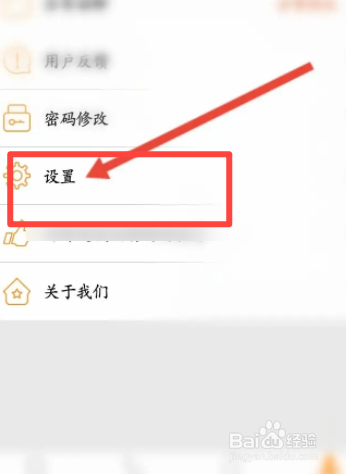 语聊软件中怎么退出当前帐号