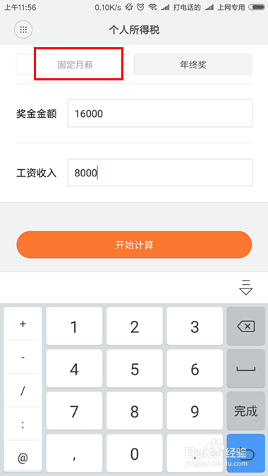 小米个人所得税计算器怎么用