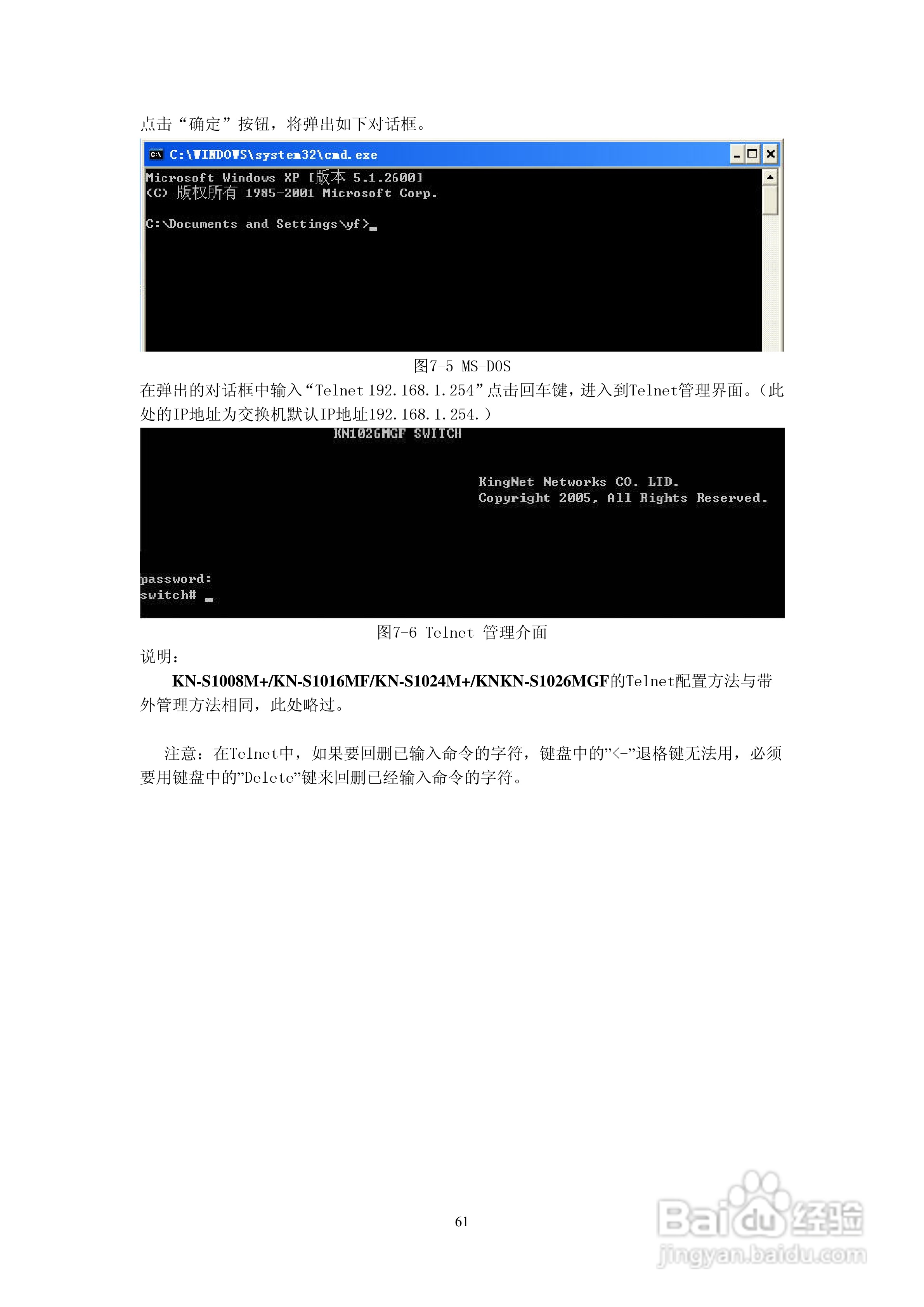 KN-S1026MGF以太网交换机使用说明书:[7]