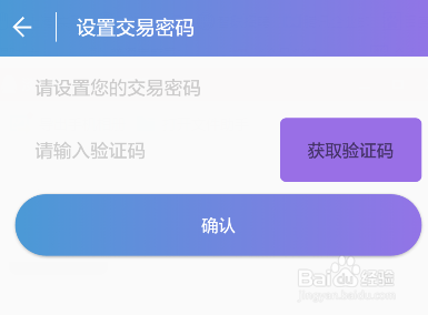 旺财猫APP上怎么设置交易密码
