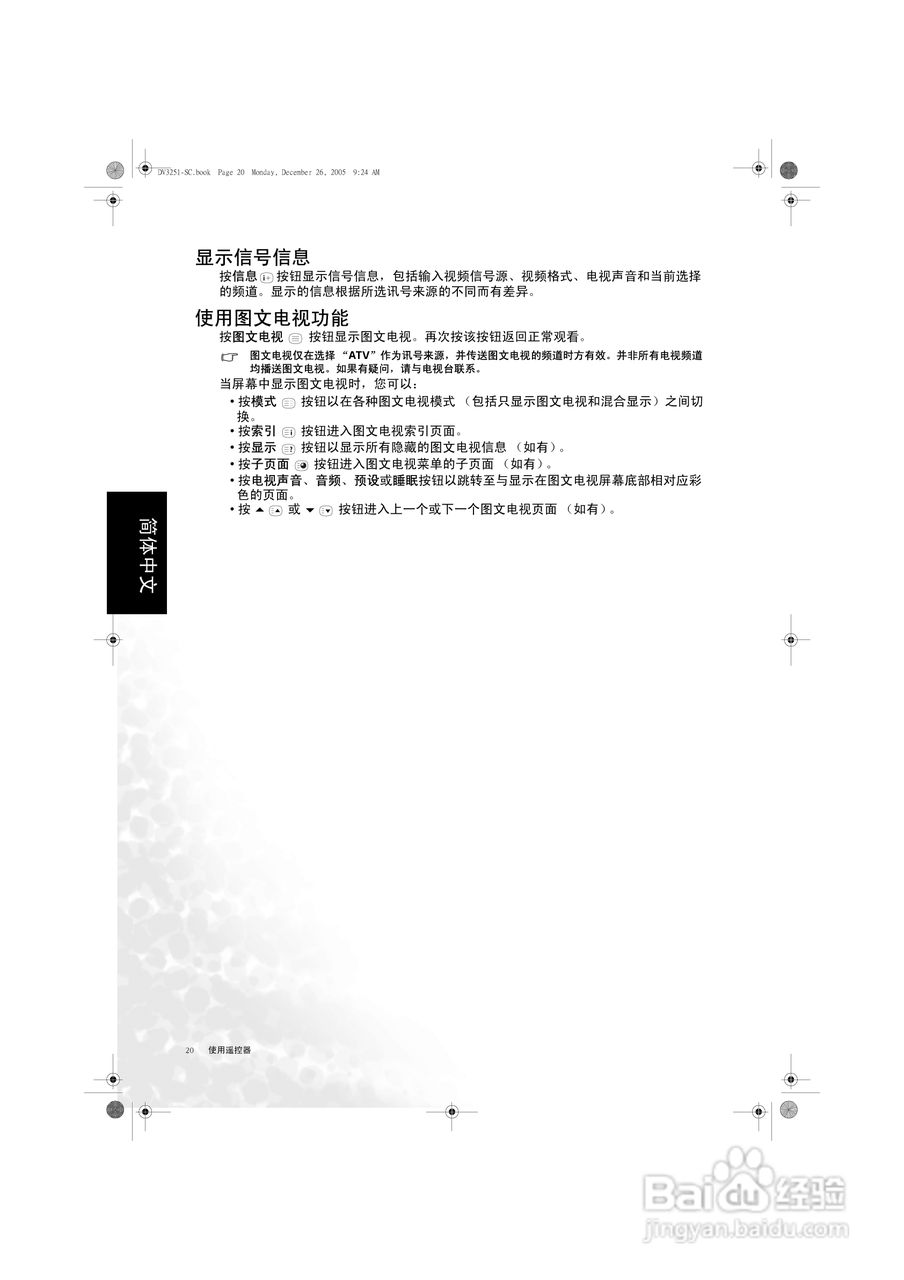 明基DV3251液晶彩电使用说明书:[3]