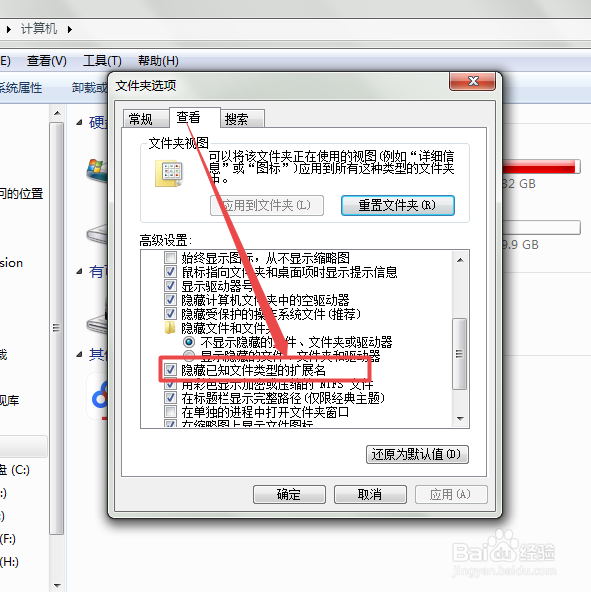 win7中怎么修改文件后缀名