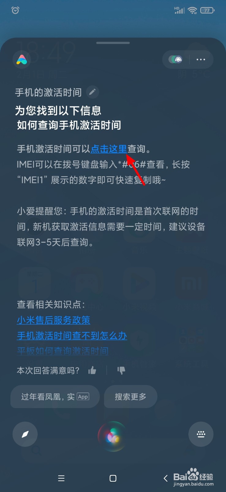 小米查询激活日期
