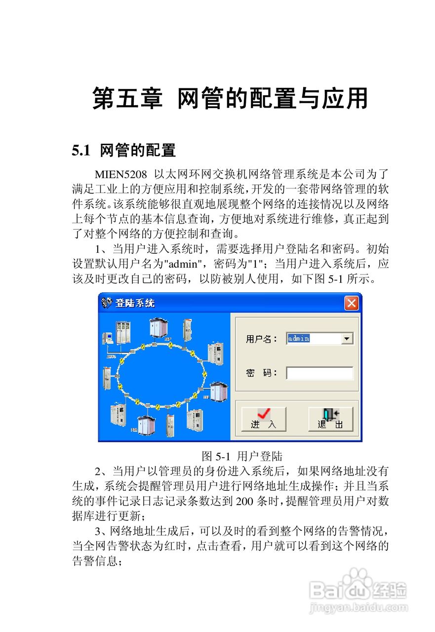迈威网管冗余型MIEN5208工业以太网交换机用户手册:[3]