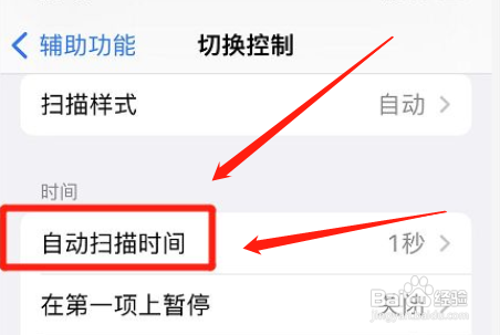 iphone如何修改自动扫描时间