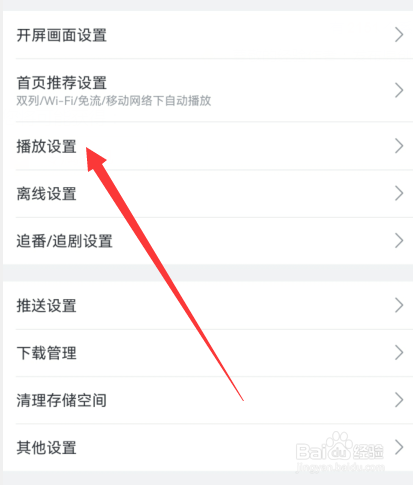 哔哩哔哩如何设置护眼模式