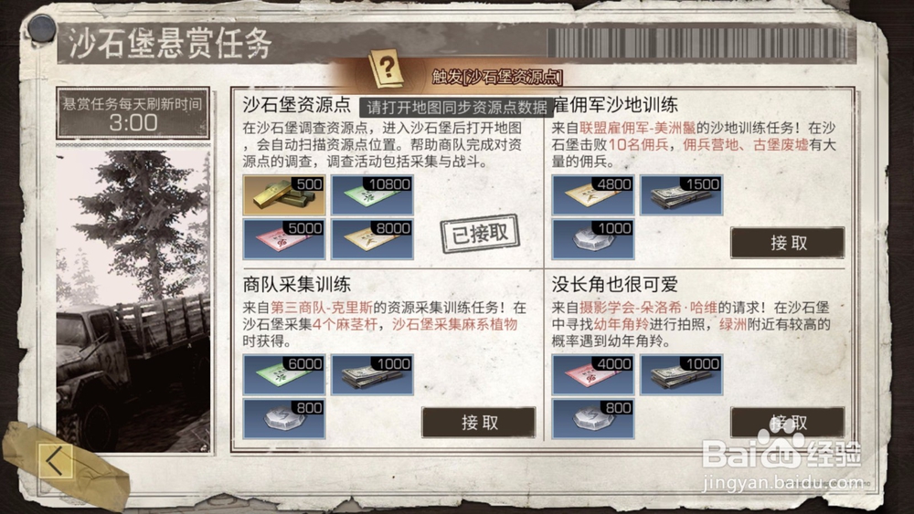 明日之后沙石堡攻略