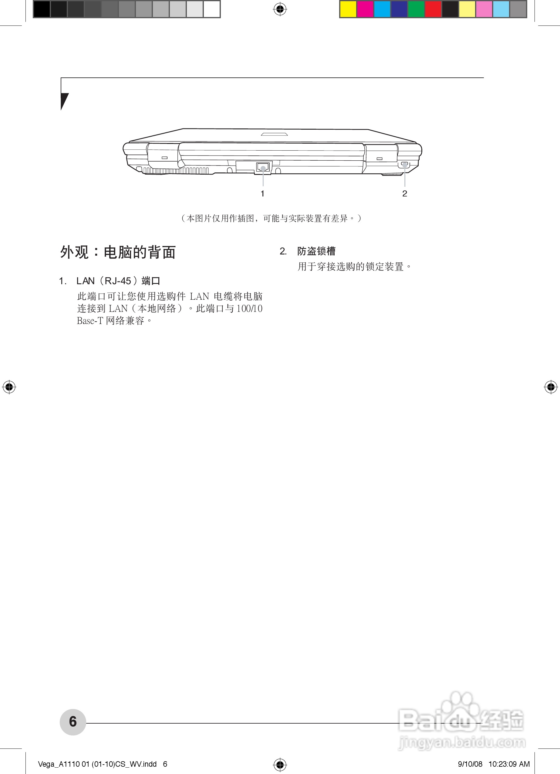 富士通LifeBook A1110笔记本电脑使用说明书:[2]
