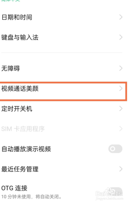 微信视频美颜如何里设置？
