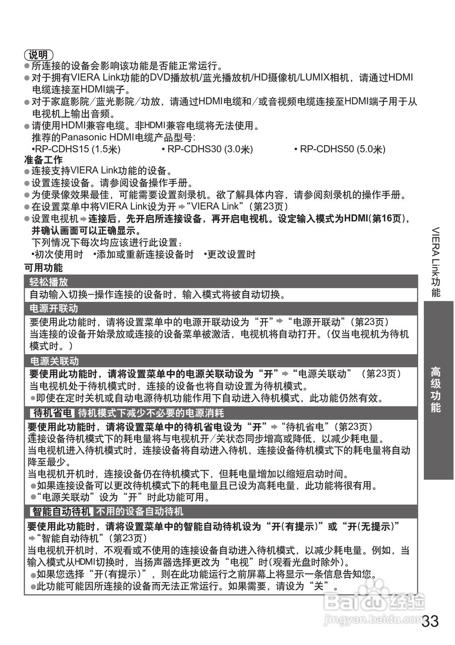 松下TH-P42C22C液晶彩电使用说明书:[4]