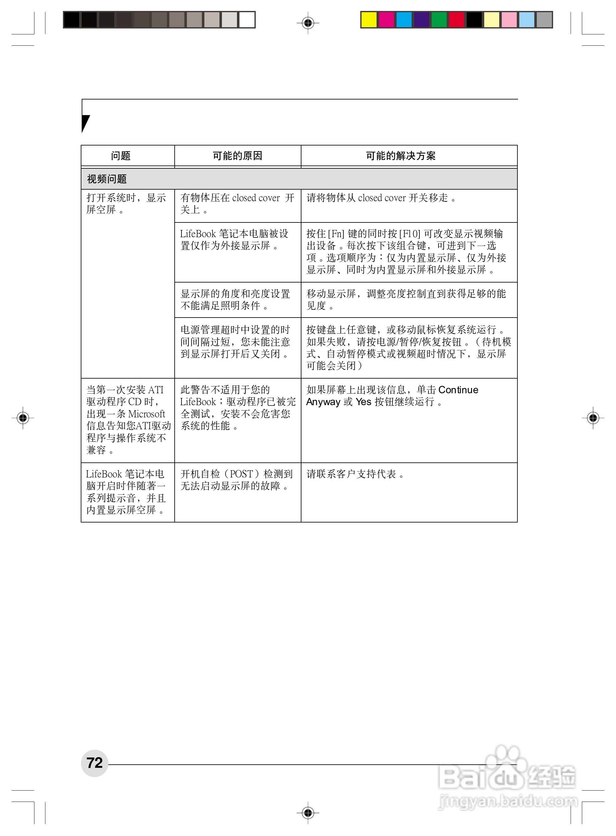富士通N6460笔记本电脑使用说明书:[8]