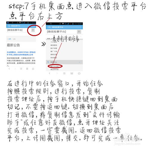 如何巧用微信投票做任务赚钱?