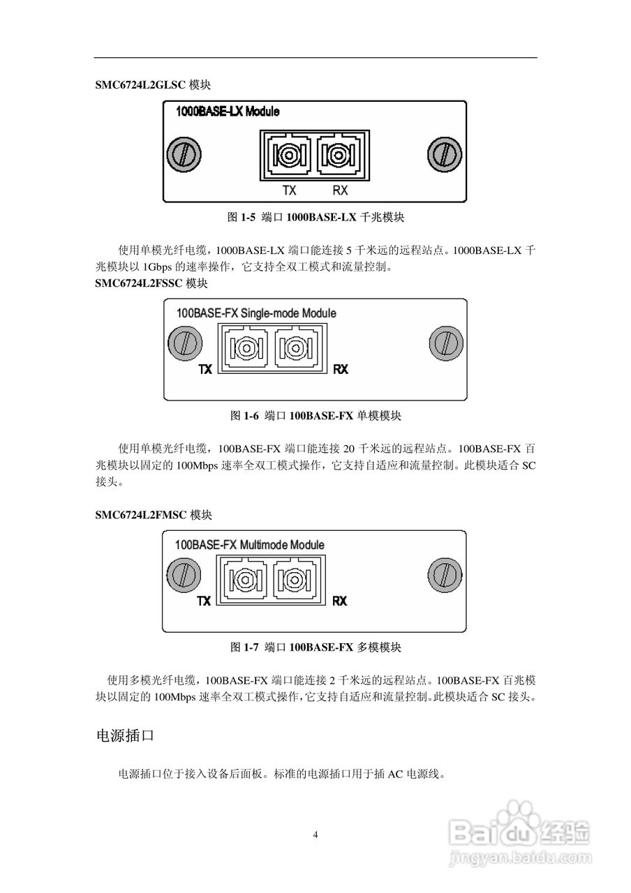 智邦交换机SMC6724L2型说明书:[1]