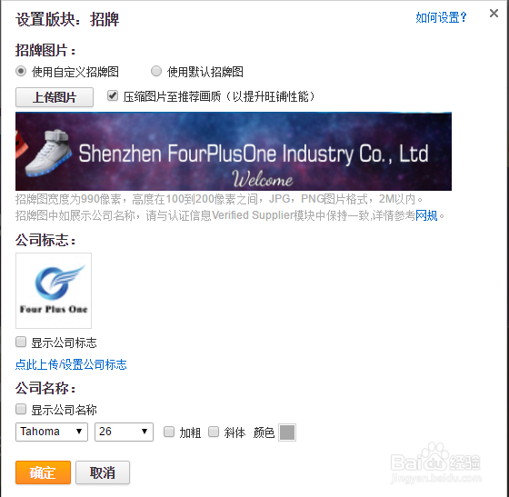 阿里巴巴国际站旺铺首页海报装修切图教程